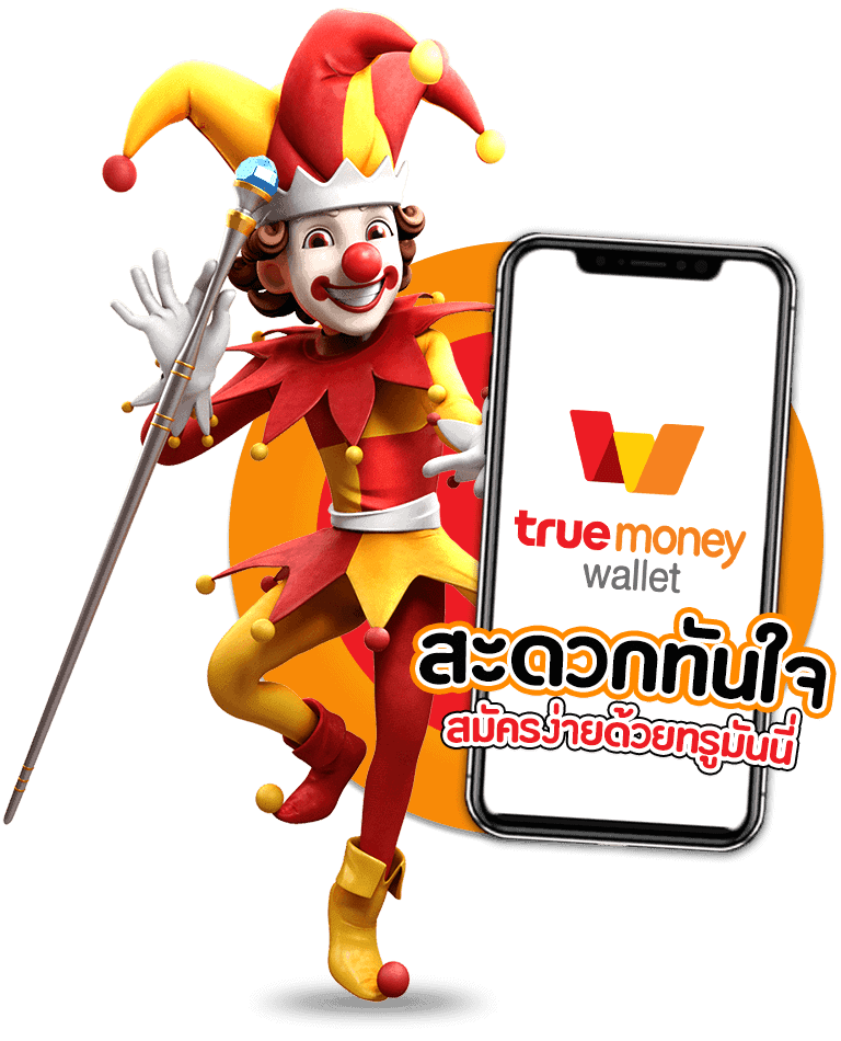 สล็อตเติมtrue wallet