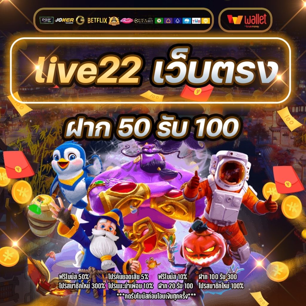 live22 เว็บตรง