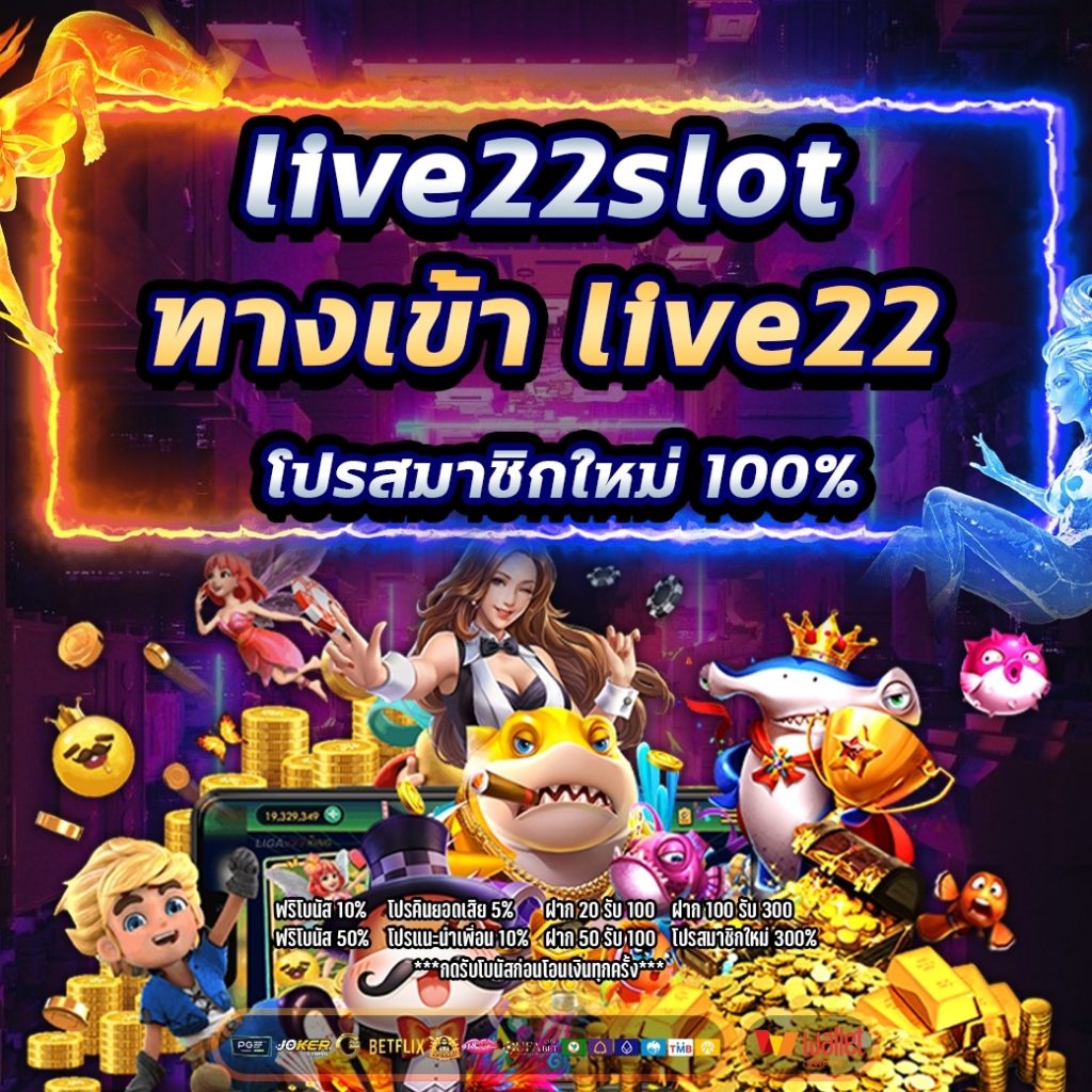 live22slot ทางเข้า live22