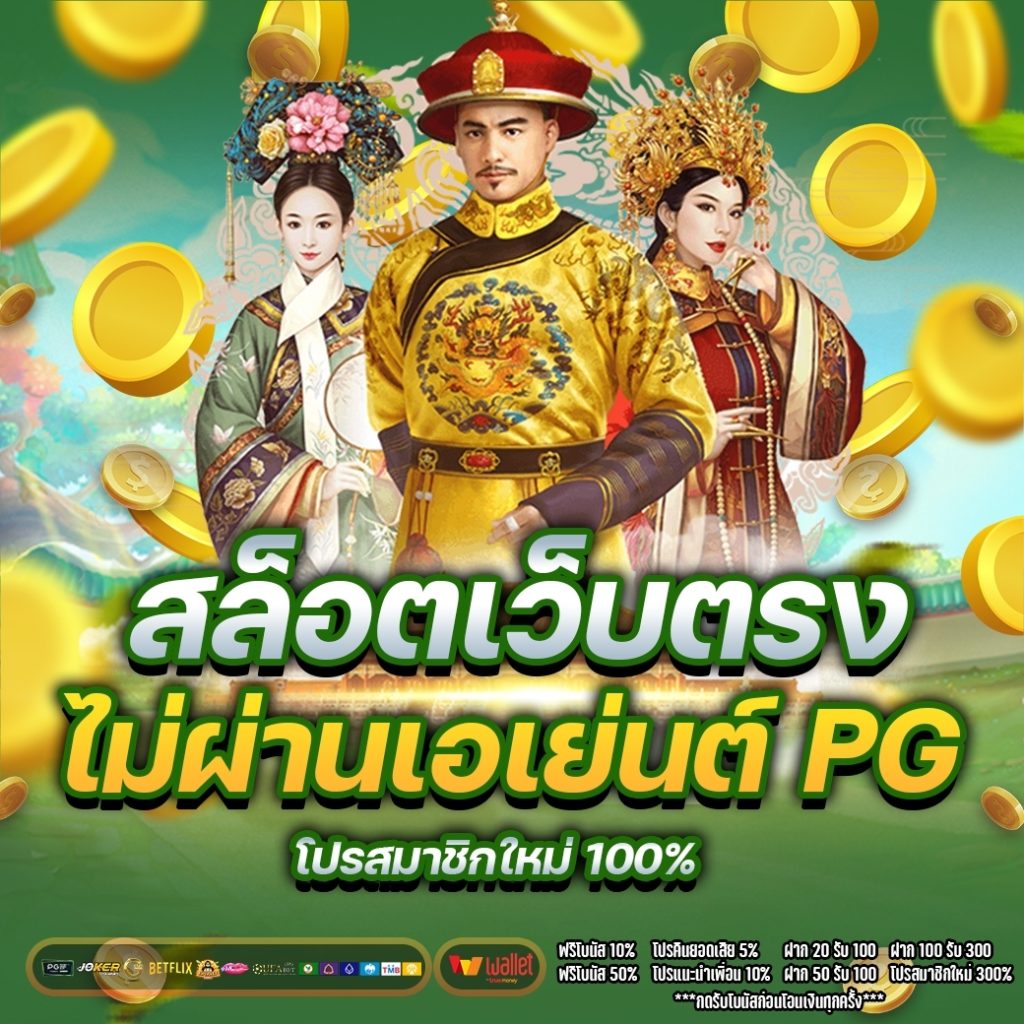 สล็อต เว็บตรงไม่ผ่านเอเย่นต์ pg