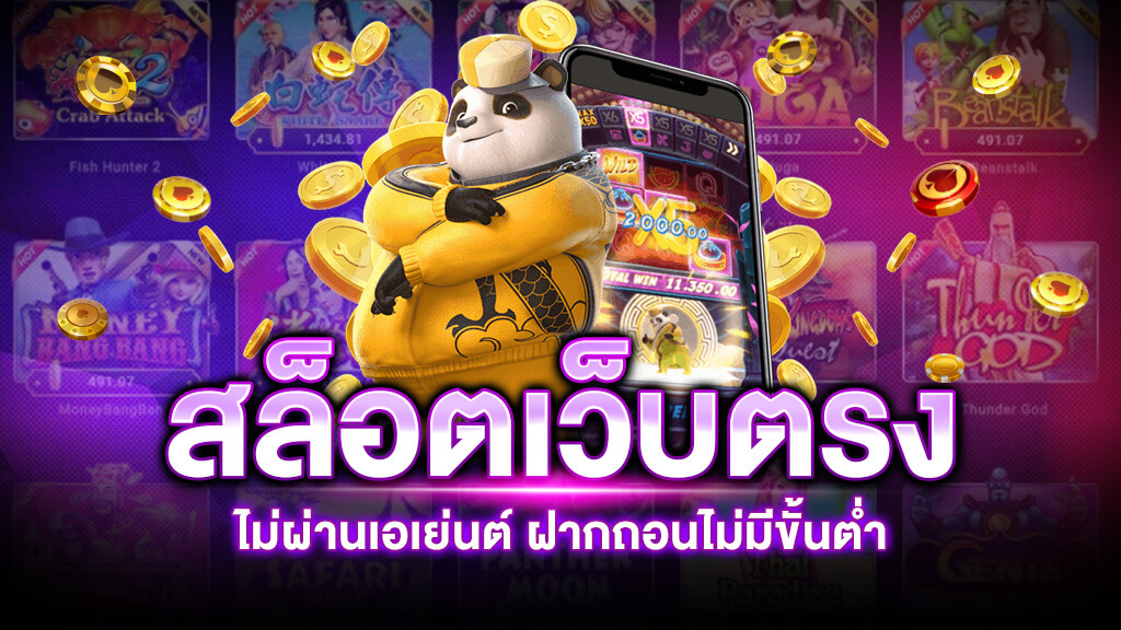 เว็บตรงสมัครฟรี 