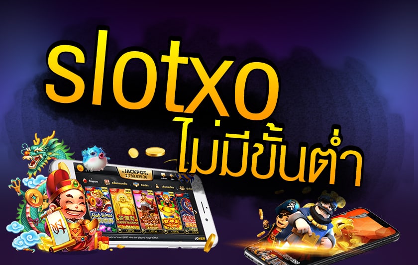 ทางเข้า slotxo joker ฝากถอน