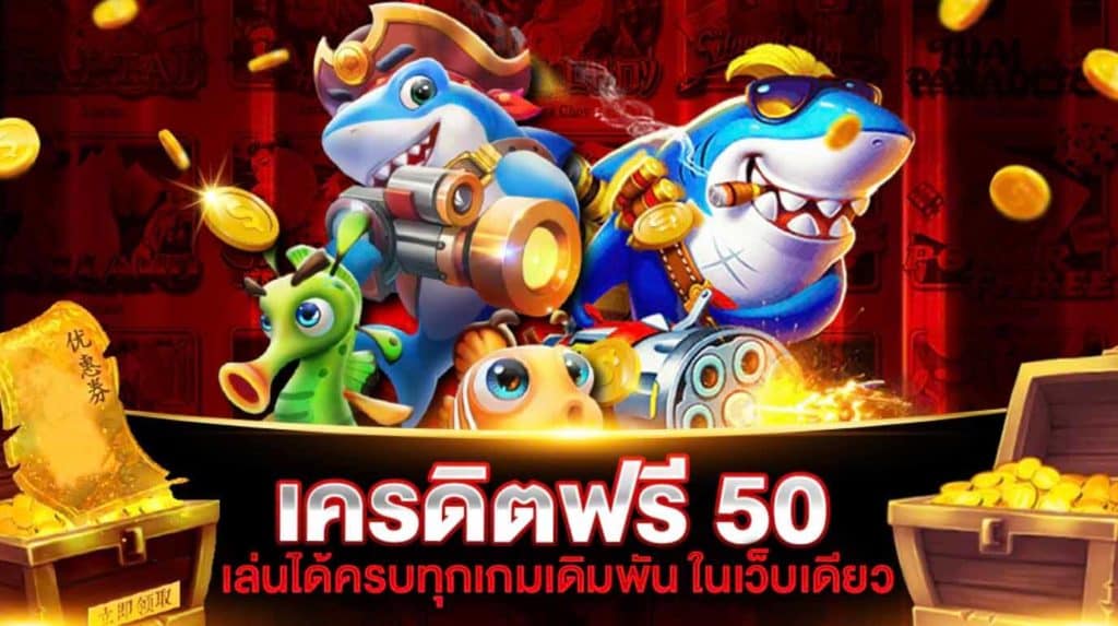 Slotxo ฟรีเครดิต 50 ไม่ต้องฝาก ไม่ต้องแชร์