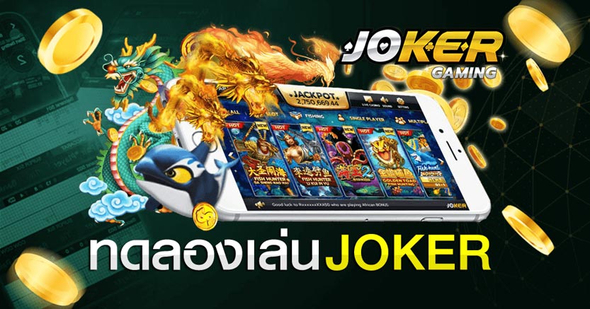 เว็บทดลองเล่น joker สล็อต 888