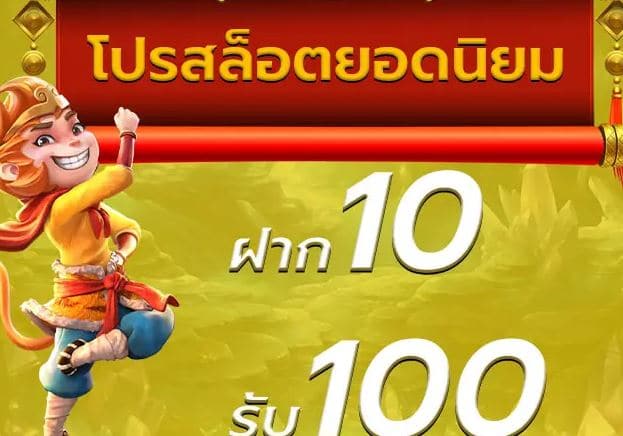 10รับ100ล่าสุด