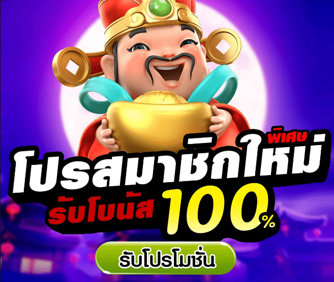 รวมสล็อตโปร100 ถอนไม่อั้น