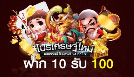 รวมเว็บสล็อต ฝาก10รับ100 ล่าสุด