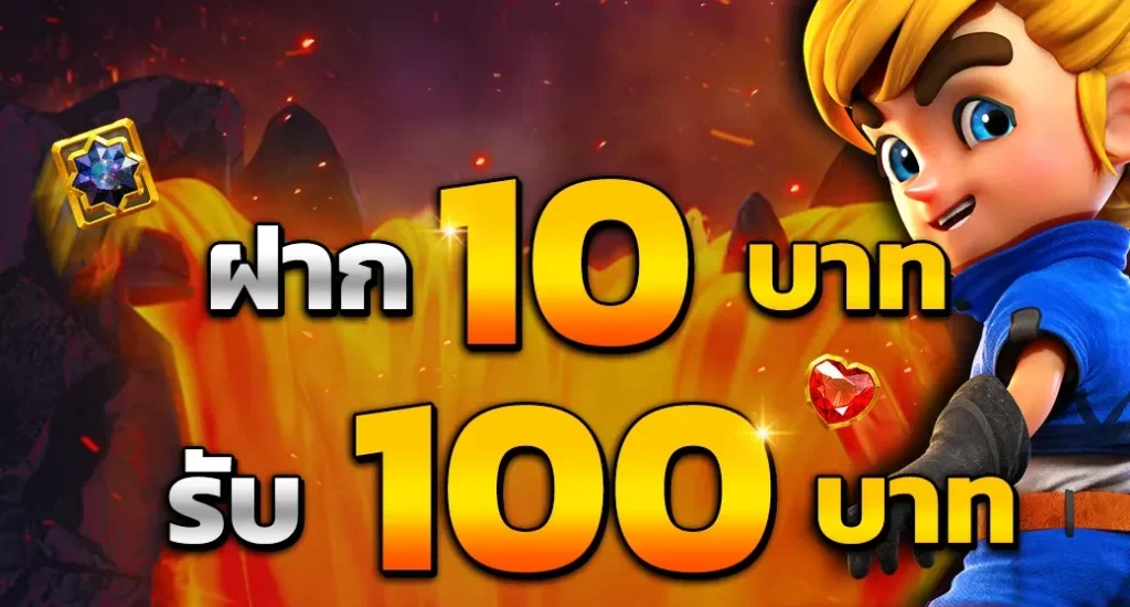 สล็อต ฝาก 10 รับ 100 ทํายอด 200