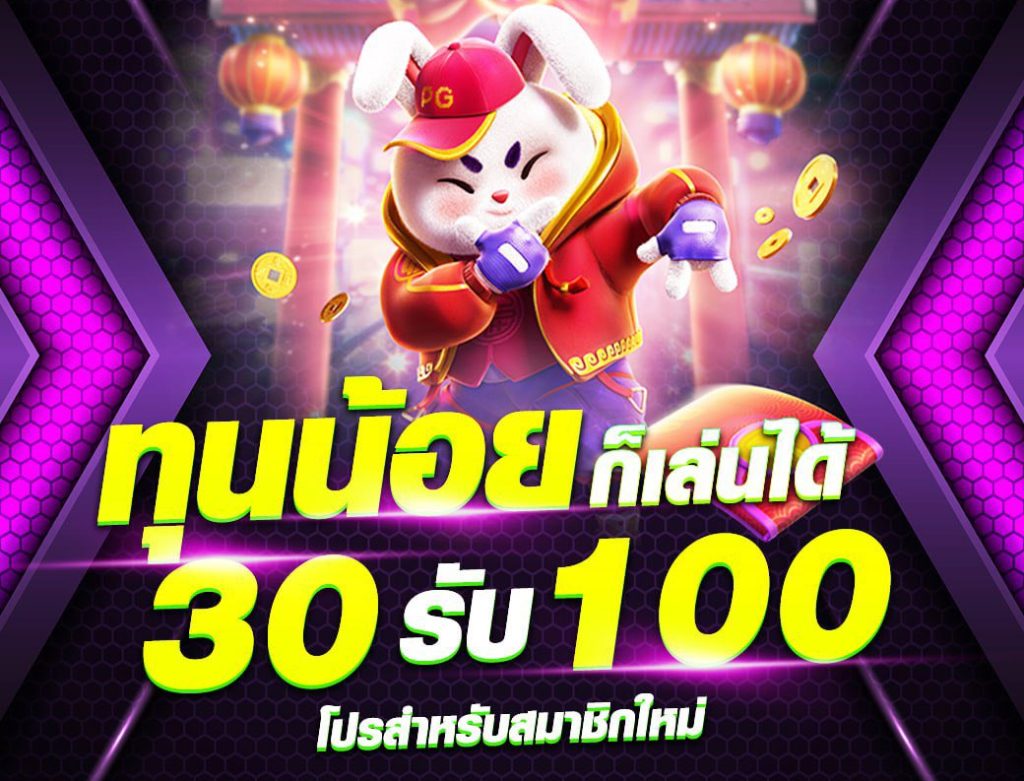 แหล่งรวมโปรสล็อต 30รับ100