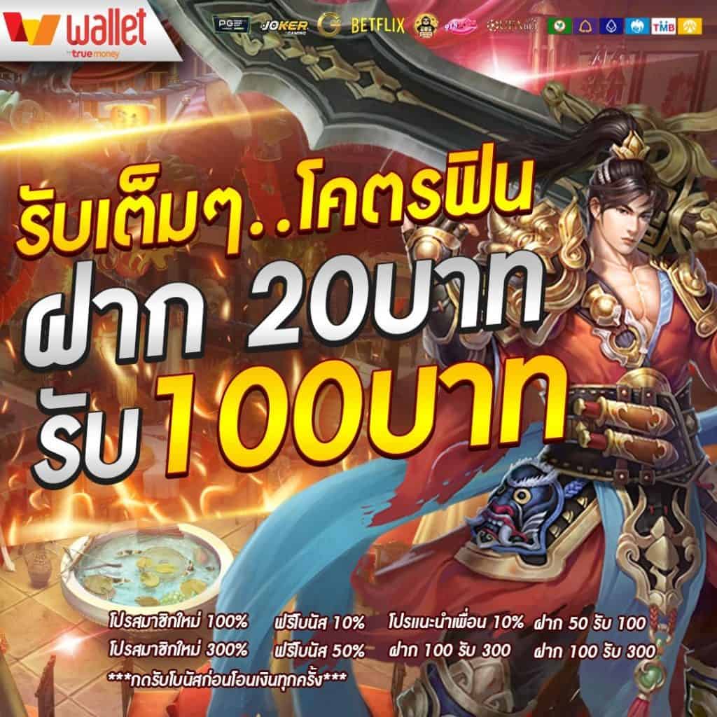 20 รับ 100 ทำเทิร์นน้อย