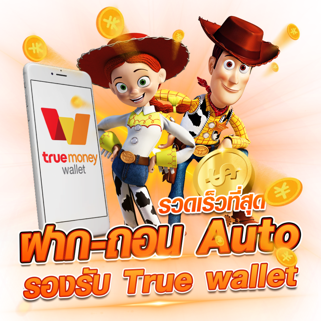 slot true wallet เว็บตรง