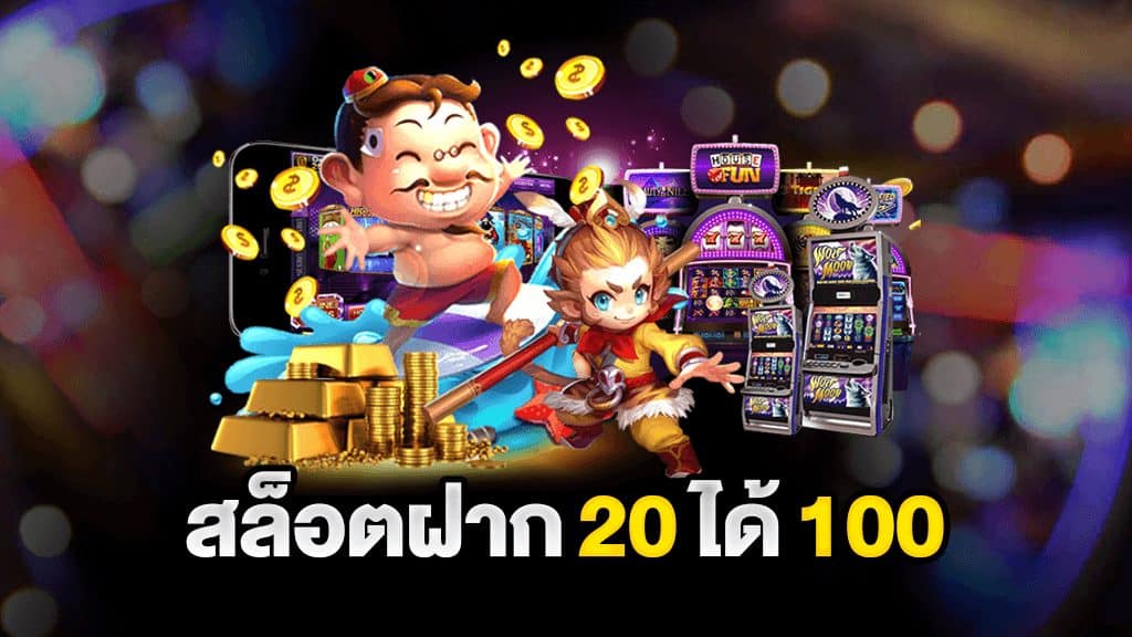 รวมทุนน้อย 20 รับ 100