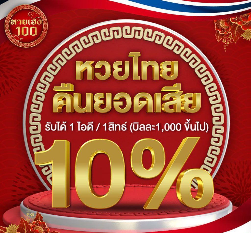 หวยเฮง100