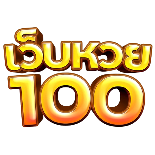 เว็บหวย100