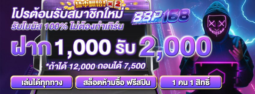 BBP168 สล็อตเว็บตรง