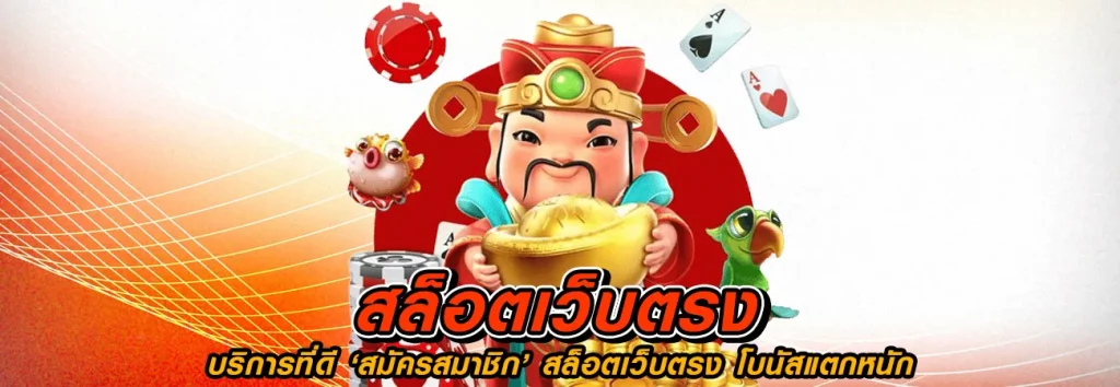 เว็บ พนันออนไลน์ที่ดีที่สุด