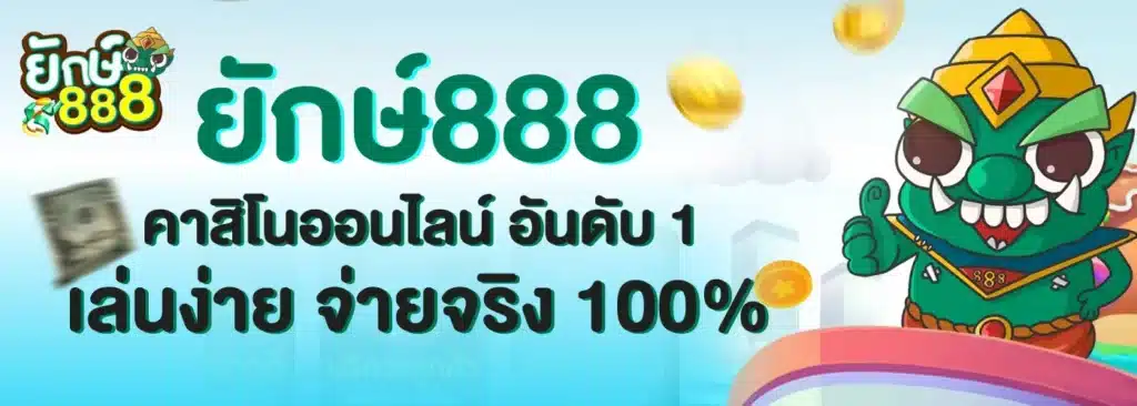 เว็บตรงแท้ ไม่มีล็อคยูส แตกง่ายทุกเกม