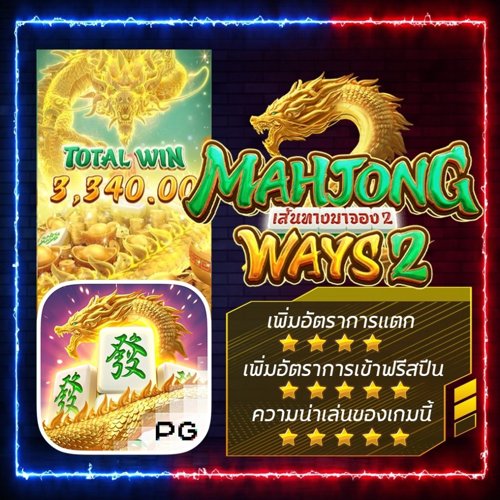 Mahjong ways2