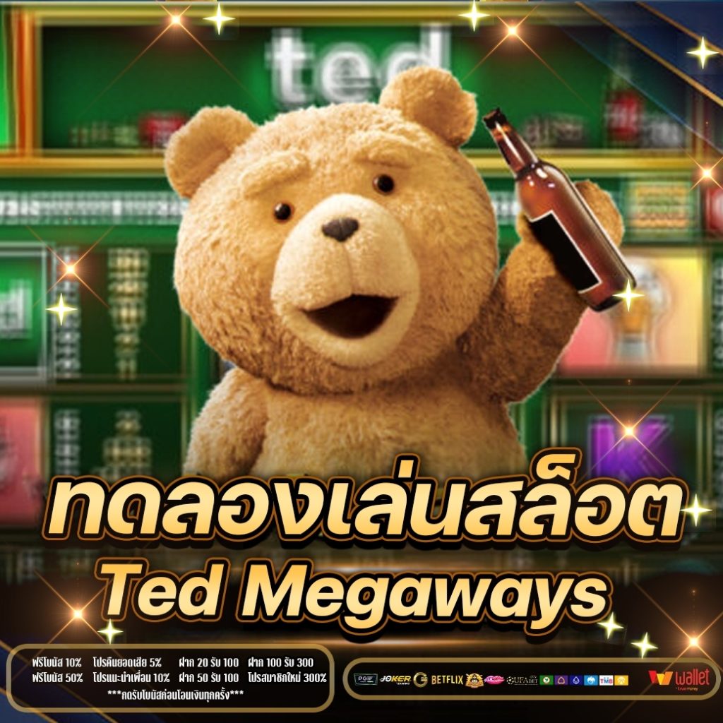 ทดลองเล่น สล็อต Ted Megaways 