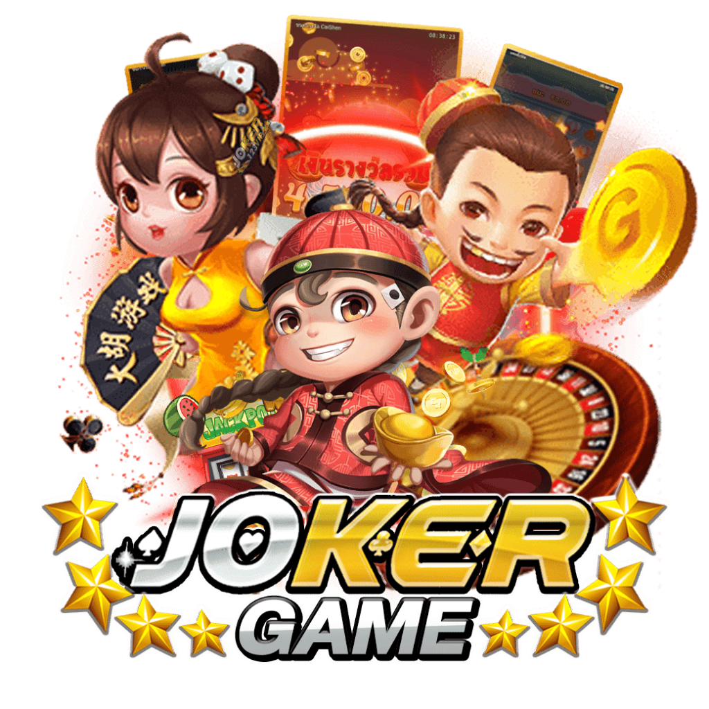 JOKER123 เว็บตรงแตกง่าย