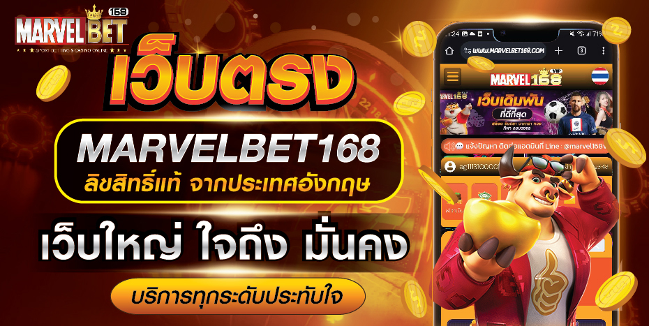 MARVELBET168