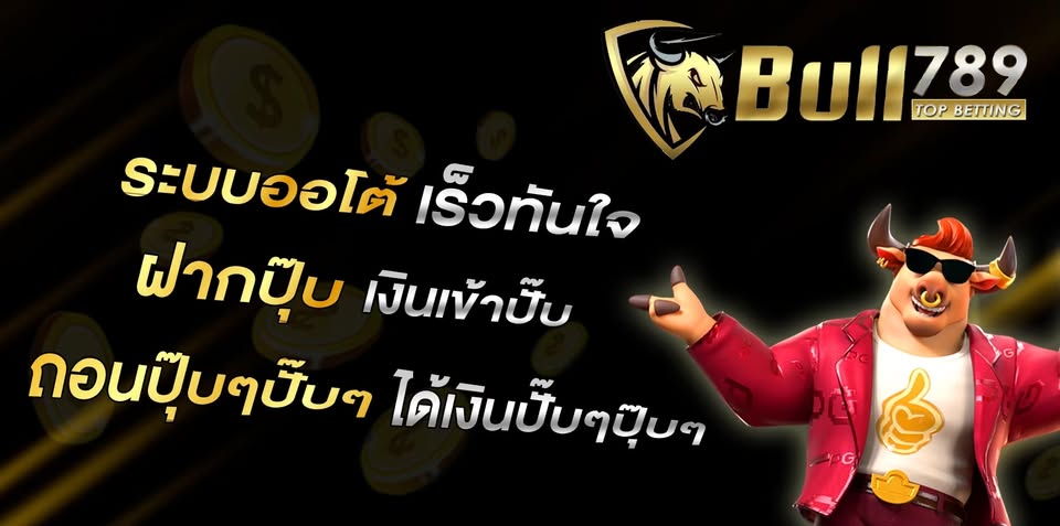บูล789 สร้างรายได้ทุกวัน ด้วย คาสิโนออนไลน์